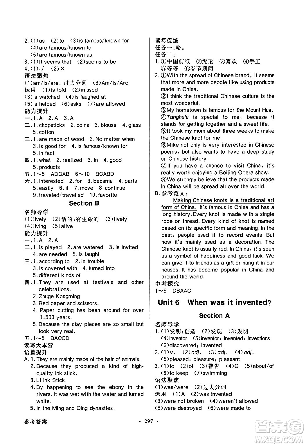 人民教育出版社2025年秋同步導(dǎo)學(xué)與優(yōu)化訓(xùn)練九年級英語全一冊人教版答案