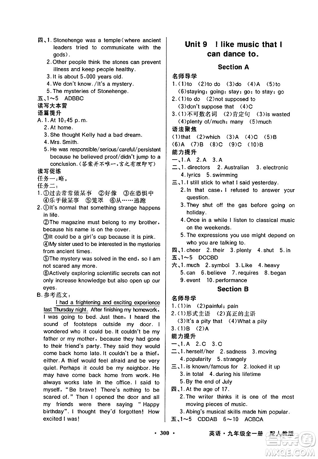 人民教育出版社2025年秋同步導(dǎo)學(xué)與優(yōu)化訓(xùn)練九年級英語全一冊人教版答案