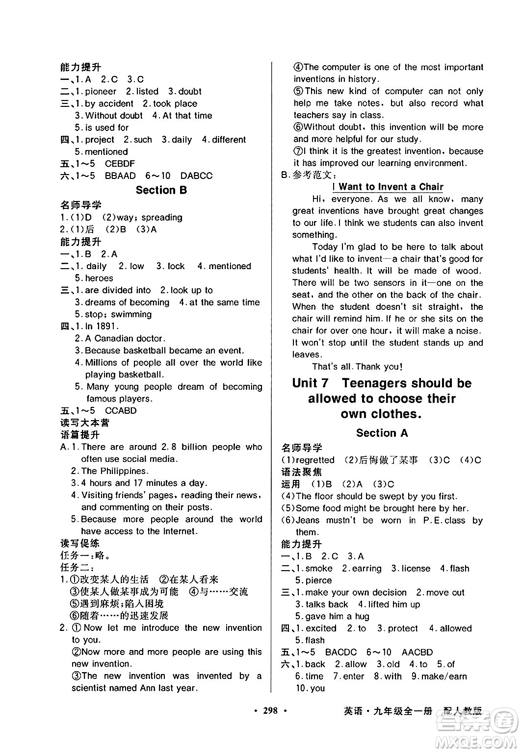 人民教育出版社2025年秋同步導(dǎo)學(xué)與優(yōu)化訓(xùn)練九年級英語全一冊人教版答案