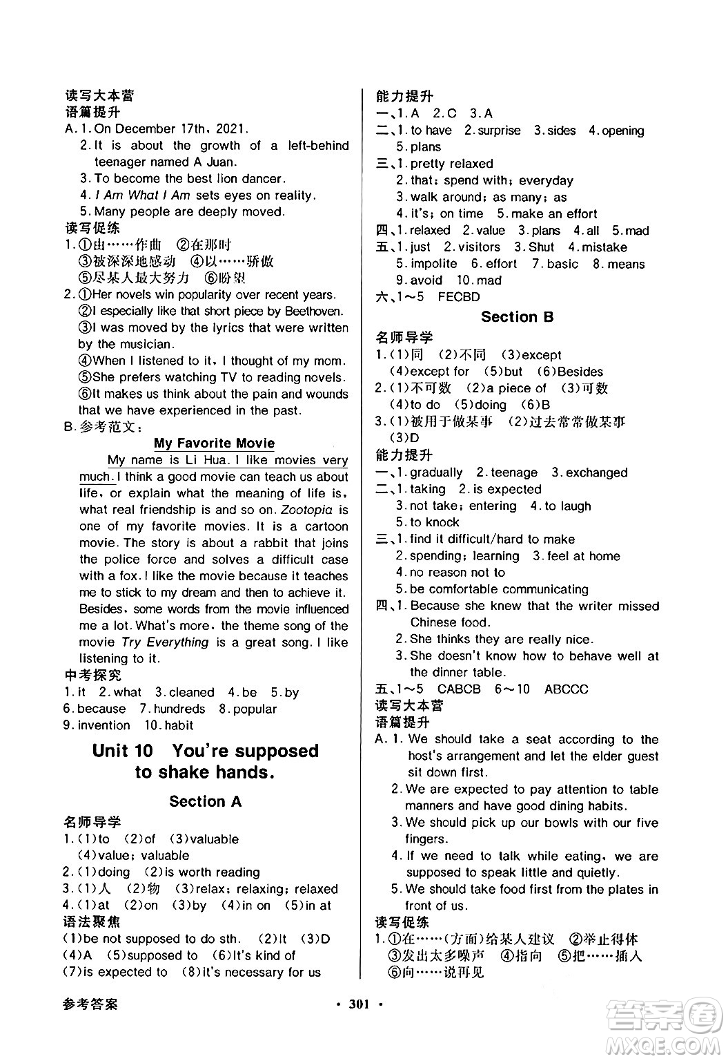 人民教育出版社2025年秋同步導(dǎo)學(xué)與優(yōu)化訓(xùn)練九年級英語全一冊人教版答案