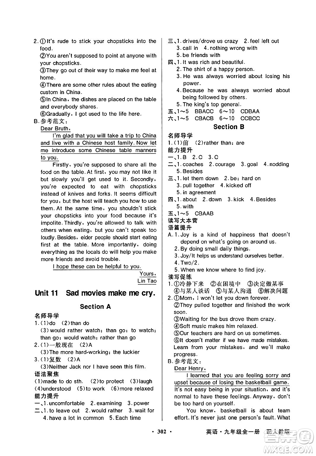 人民教育出版社2025年秋同步導(dǎo)學(xué)與優(yōu)化訓(xùn)練九年級英語全一冊人教版答案