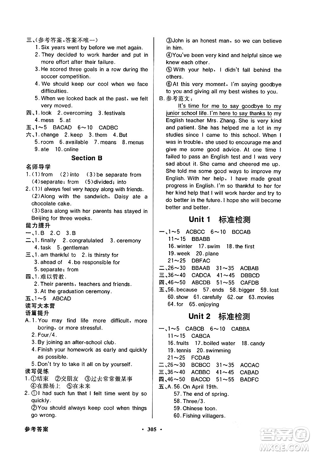 人民教育出版社2025年秋同步導(dǎo)學(xué)與優(yōu)化訓(xùn)練九年級英語全一冊人教版答案