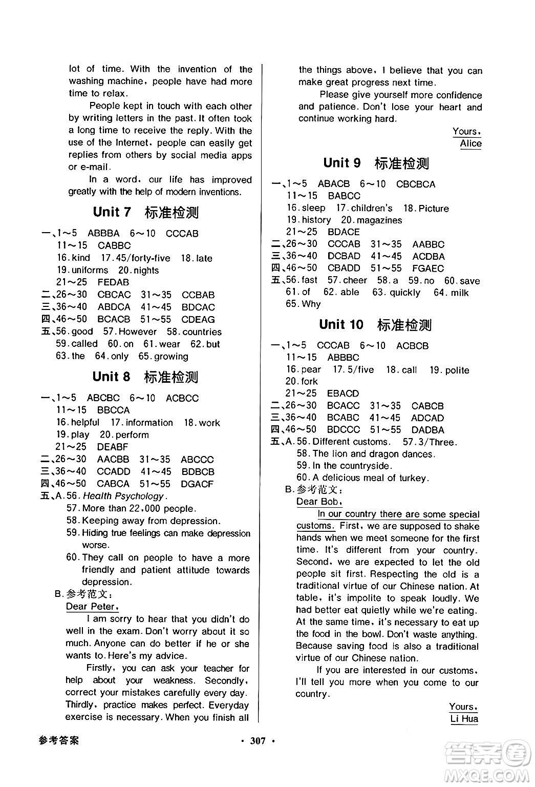 人民教育出版社2025年秋同步導(dǎo)學(xué)與優(yōu)化訓(xùn)練九年級英語全一冊人教版答案