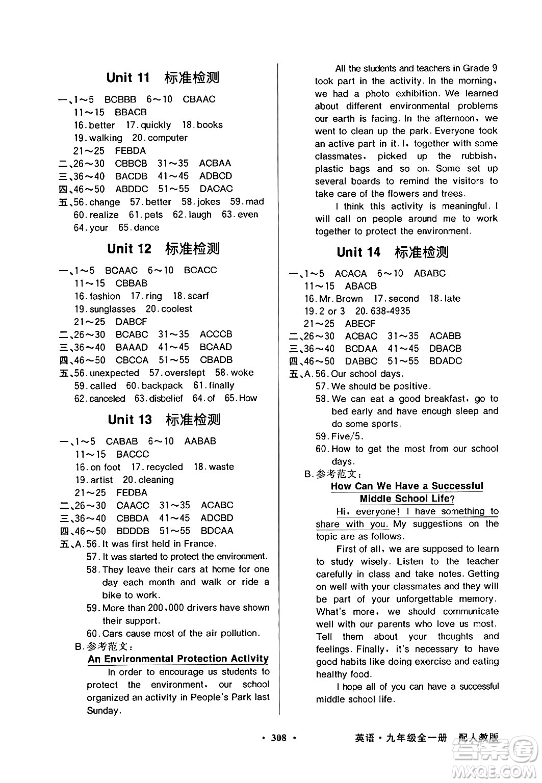 人民教育出版社2025年秋同步導(dǎo)學(xué)與優(yōu)化訓(xùn)練九年級英語全一冊人教版答案