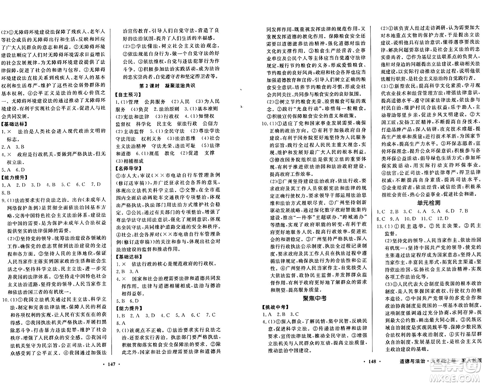 人民教育出版社2024年秋同步導(dǎo)學(xué)與優(yōu)化訓(xùn)練九年級(jí)道德與法治上冊(cè)人教版答案