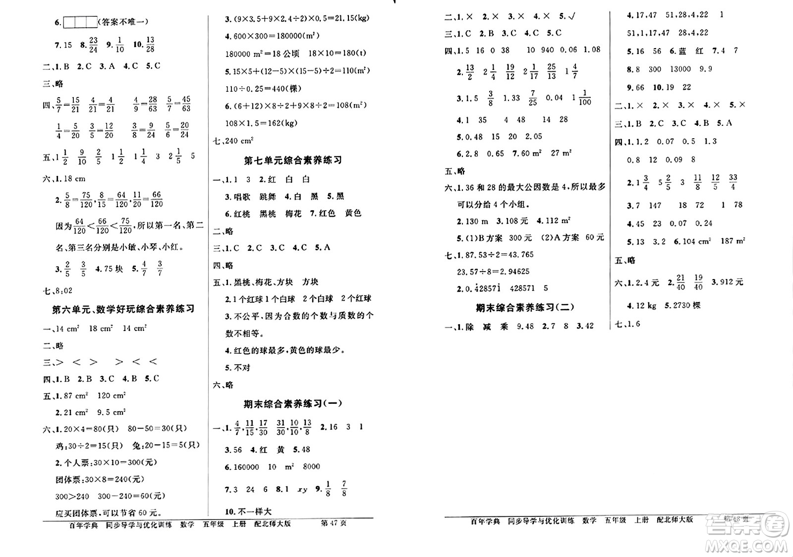 人民教育出版社2024年秋同步導(dǎo)學(xué)與優(yōu)化訓(xùn)練五年級數(shù)學(xué)上冊北師大版答案