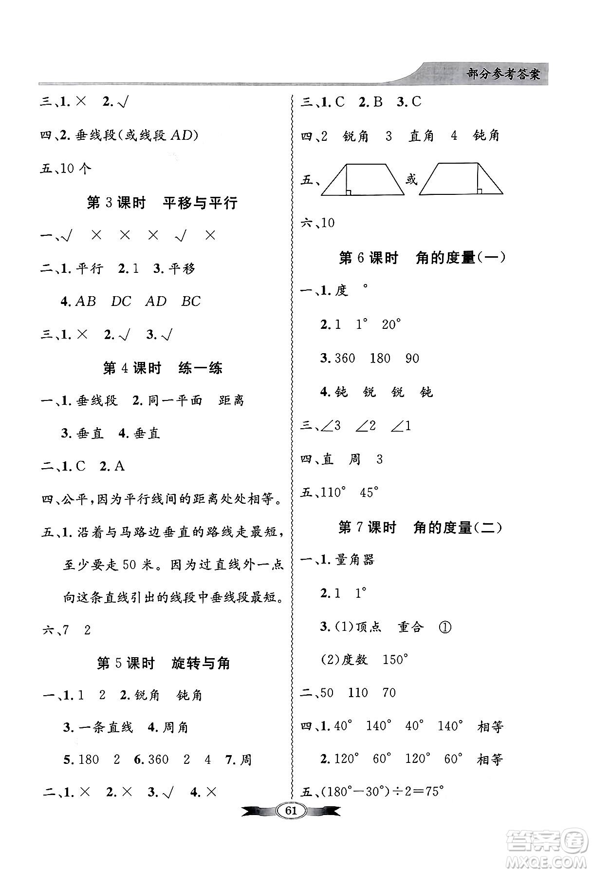 人民教育出版社2024年秋同步導(dǎo)學(xué)與優(yōu)化訓(xùn)練四年級數(shù)學(xué)上冊北師大版答案