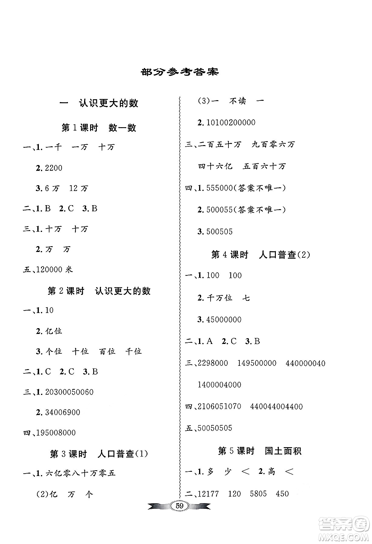 人民教育出版社2024年秋同步導(dǎo)學(xué)與優(yōu)化訓(xùn)練四年級數(shù)學(xué)上冊北師大版答案