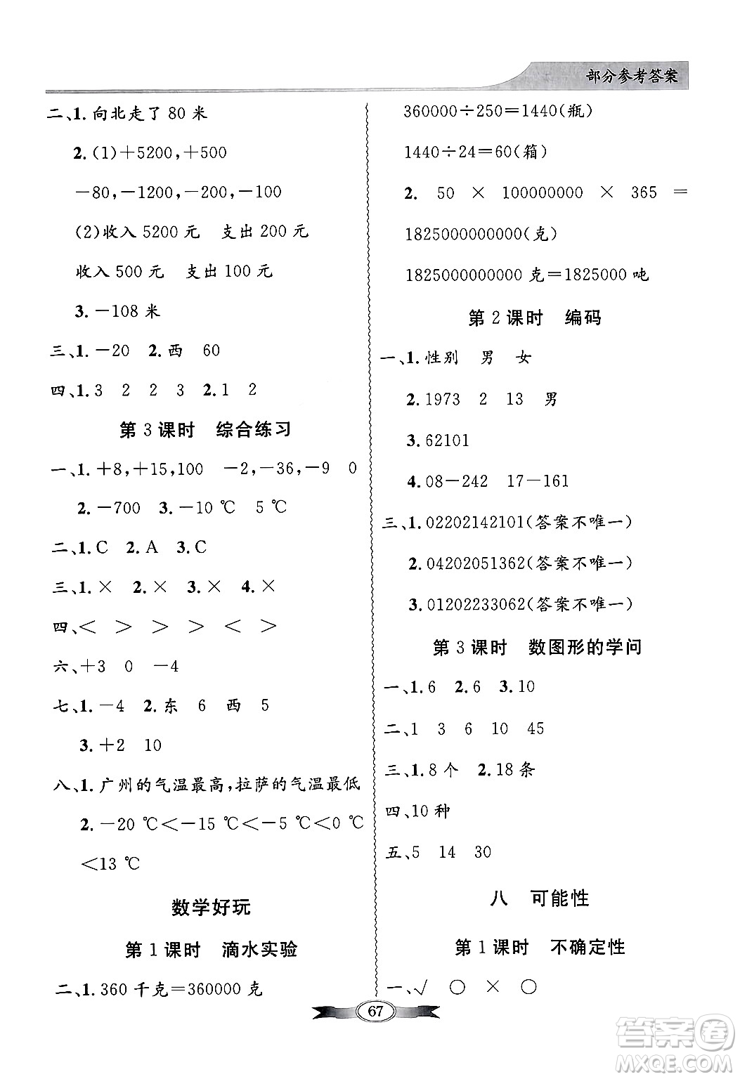 人民教育出版社2024年秋同步導(dǎo)學(xué)與優(yōu)化訓(xùn)練四年級數(shù)學(xué)上冊北師大版答案