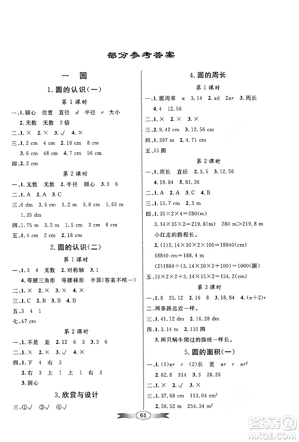 新世紀(jì)出版社2024年秋同步導(dǎo)學(xué)與優(yōu)化訓(xùn)練六年級(jí)數(shù)學(xué)上冊(cè)北師大版答案