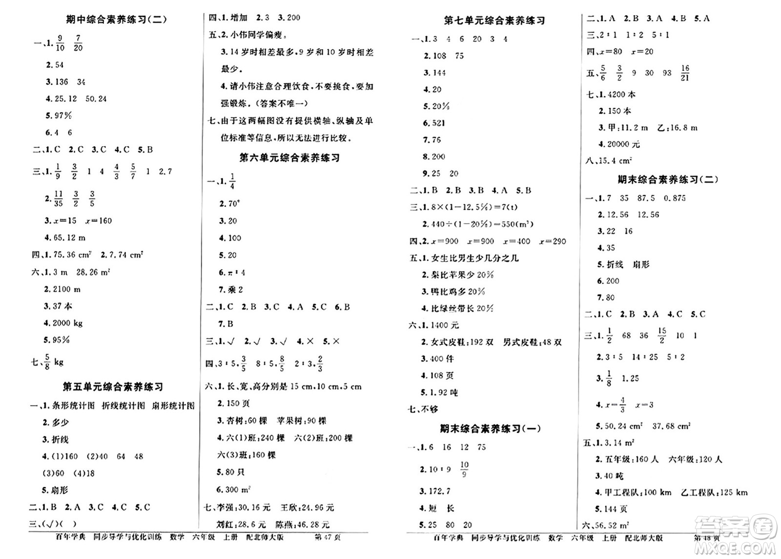 新世紀(jì)出版社2024年秋同步導(dǎo)學(xué)與優(yōu)化訓(xùn)練六年級(jí)數(shù)學(xué)上冊(cè)北師大版答案