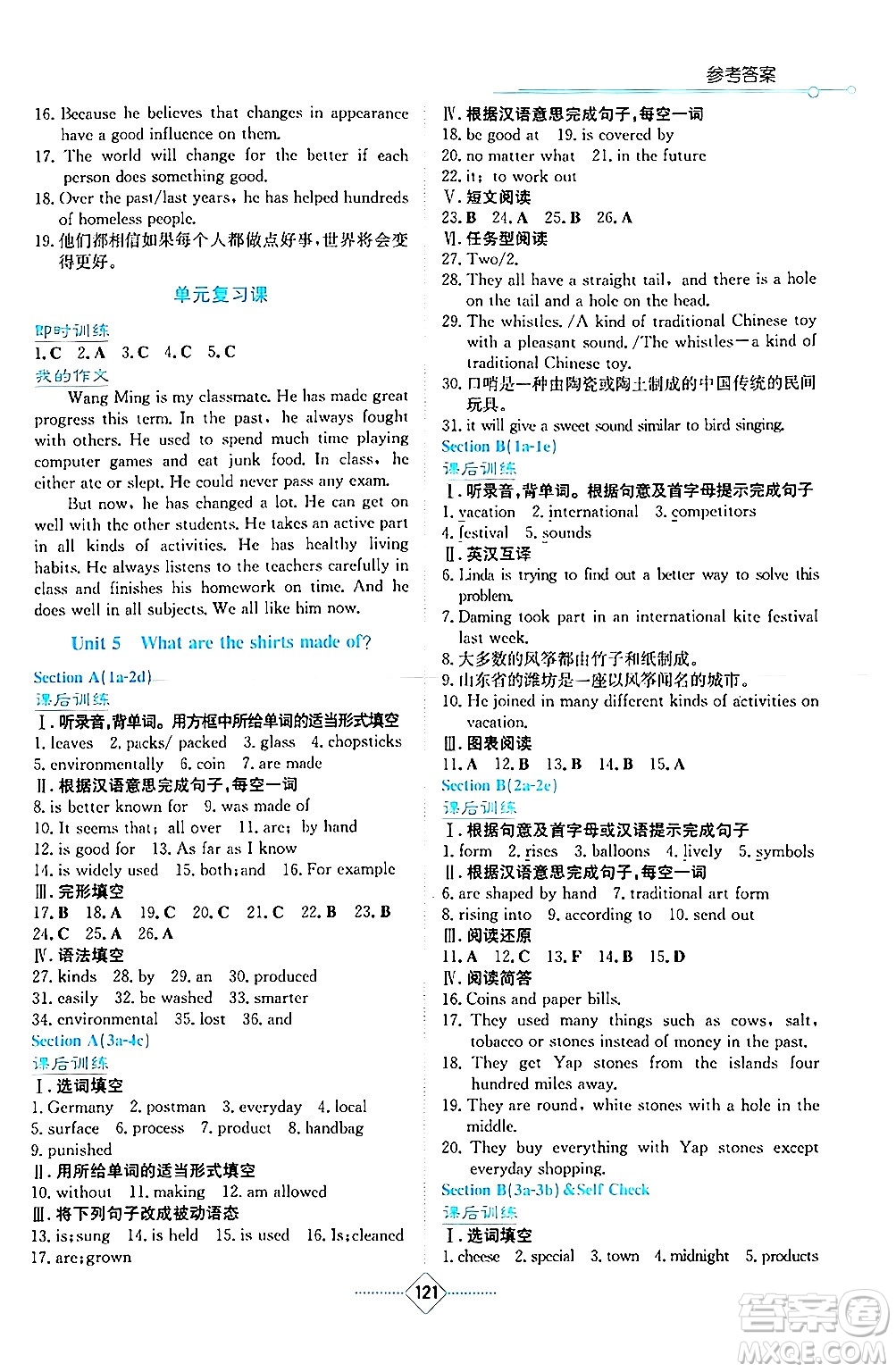 湖南教育出版社2024年秋學(xué)法大視野九年級英語上冊人教版答案