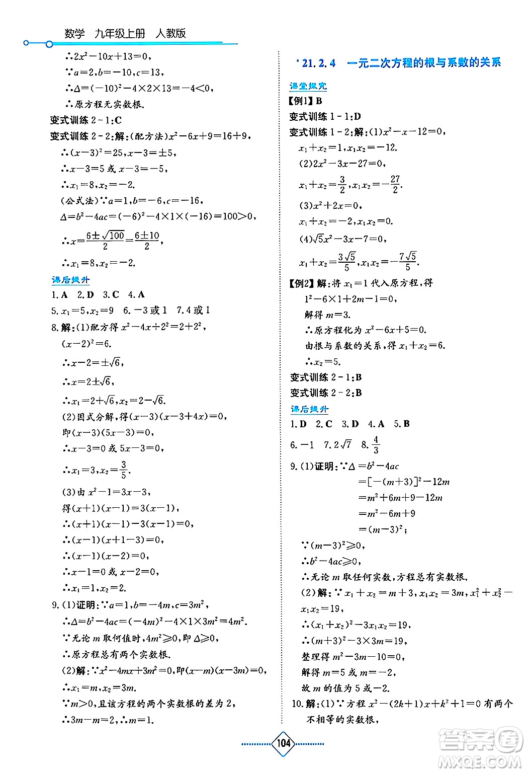 湖南教育出版社2024年秋學(xué)法大視野九年級(jí)數(shù)學(xué)上冊(cè)人教版答案