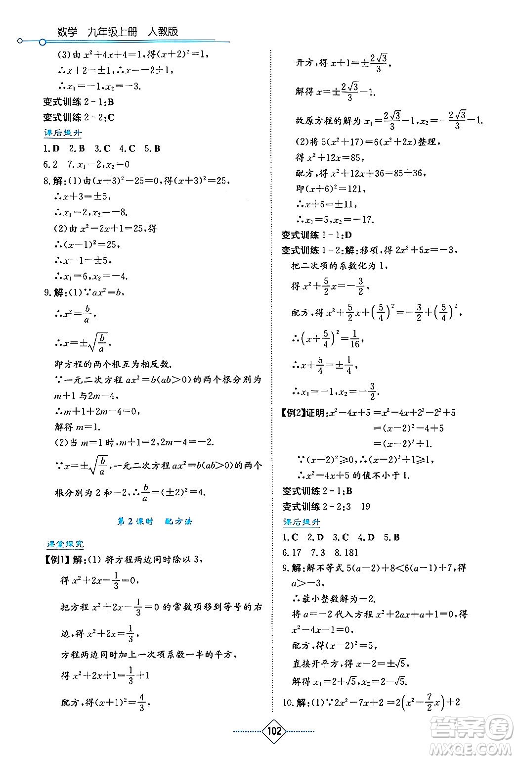 湖南教育出版社2024年秋學(xué)法大視野九年級(jí)數(shù)學(xué)上冊(cè)人教版答案