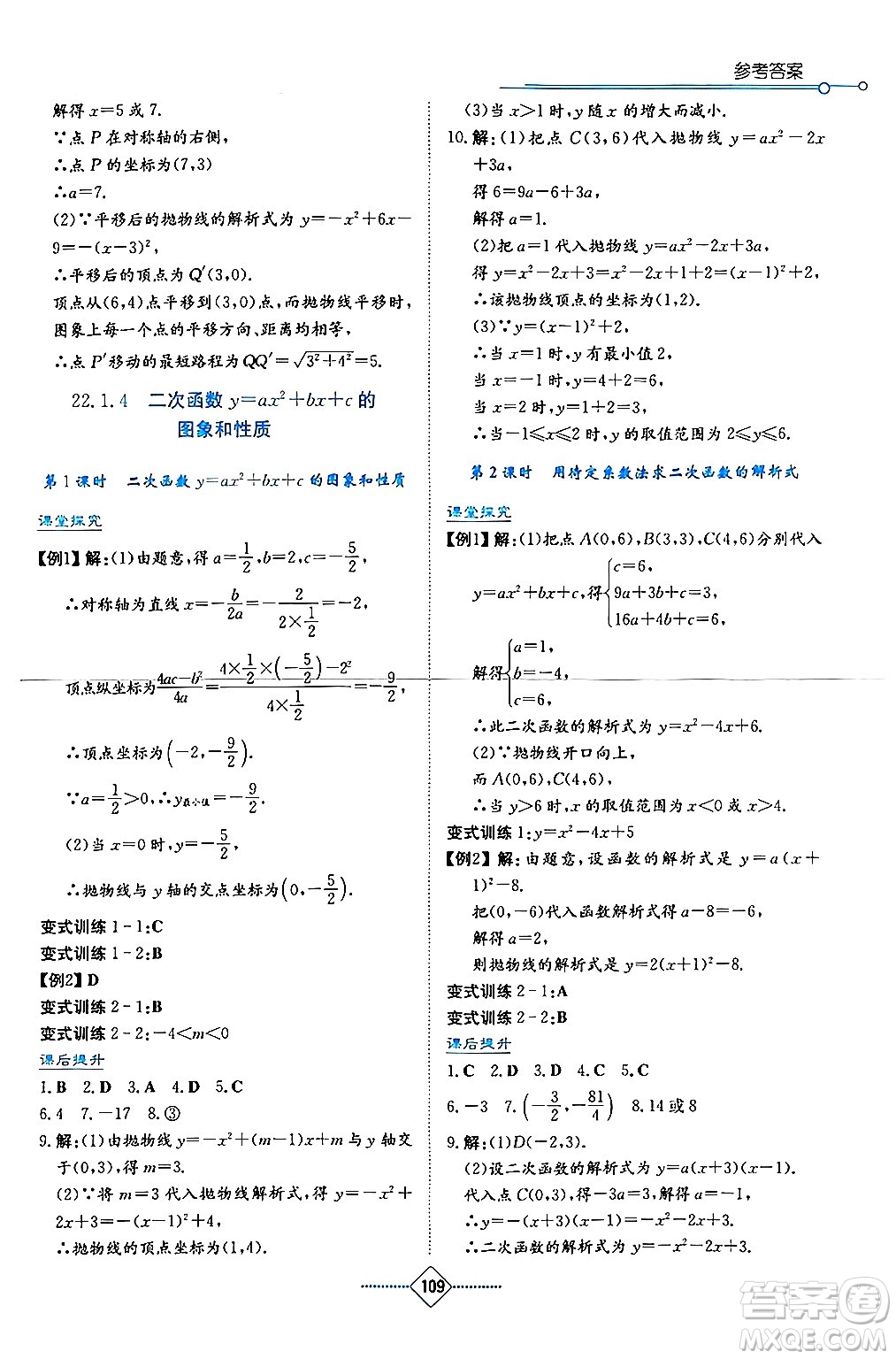 湖南教育出版社2024年秋學(xué)法大視野九年級(jí)數(shù)學(xué)上冊(cè)人教版答案