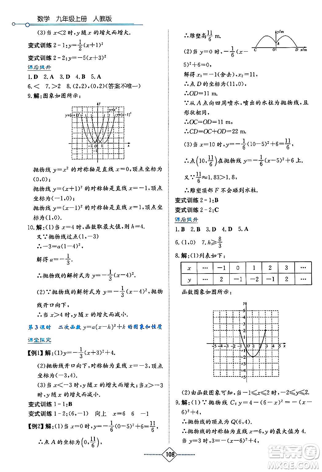 湖南教育出版社2024年秋學(xué)法大視野九年級(jí)數(shù)學(xué)上冊(cè)人教版答案