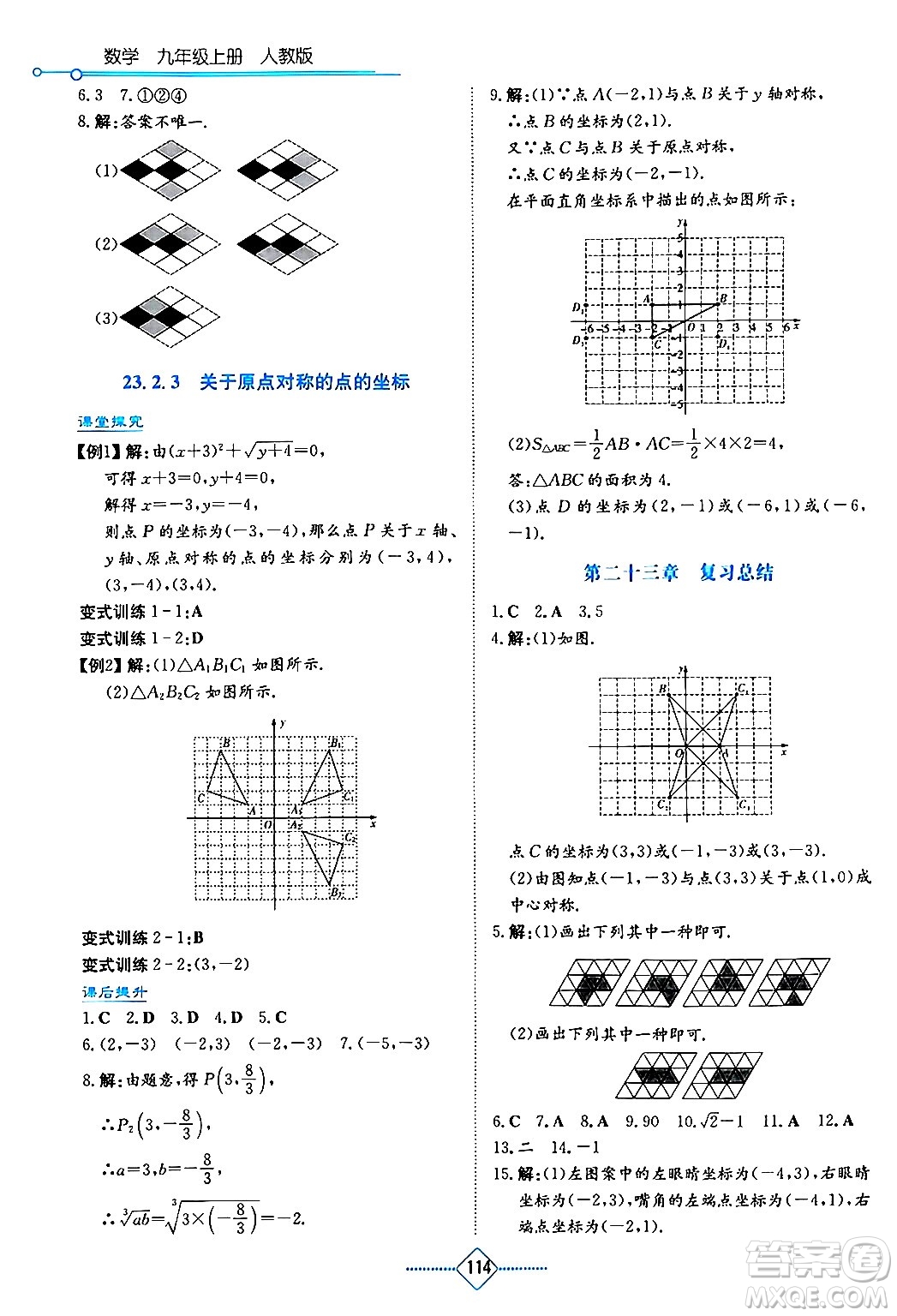 湖南教育出版社2024年秋學(xué)法大視野九年級(jí)數(shù)學(xué)上冊(cè)人教版答案