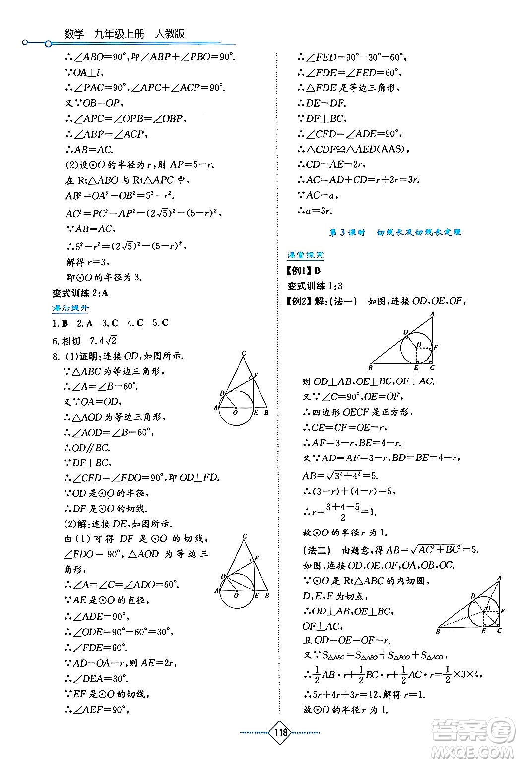 湖南教育出版社2024年秋學(xué)法大視野九年級(jí)數(shù)學(xué)上冊(cè)人教版答案