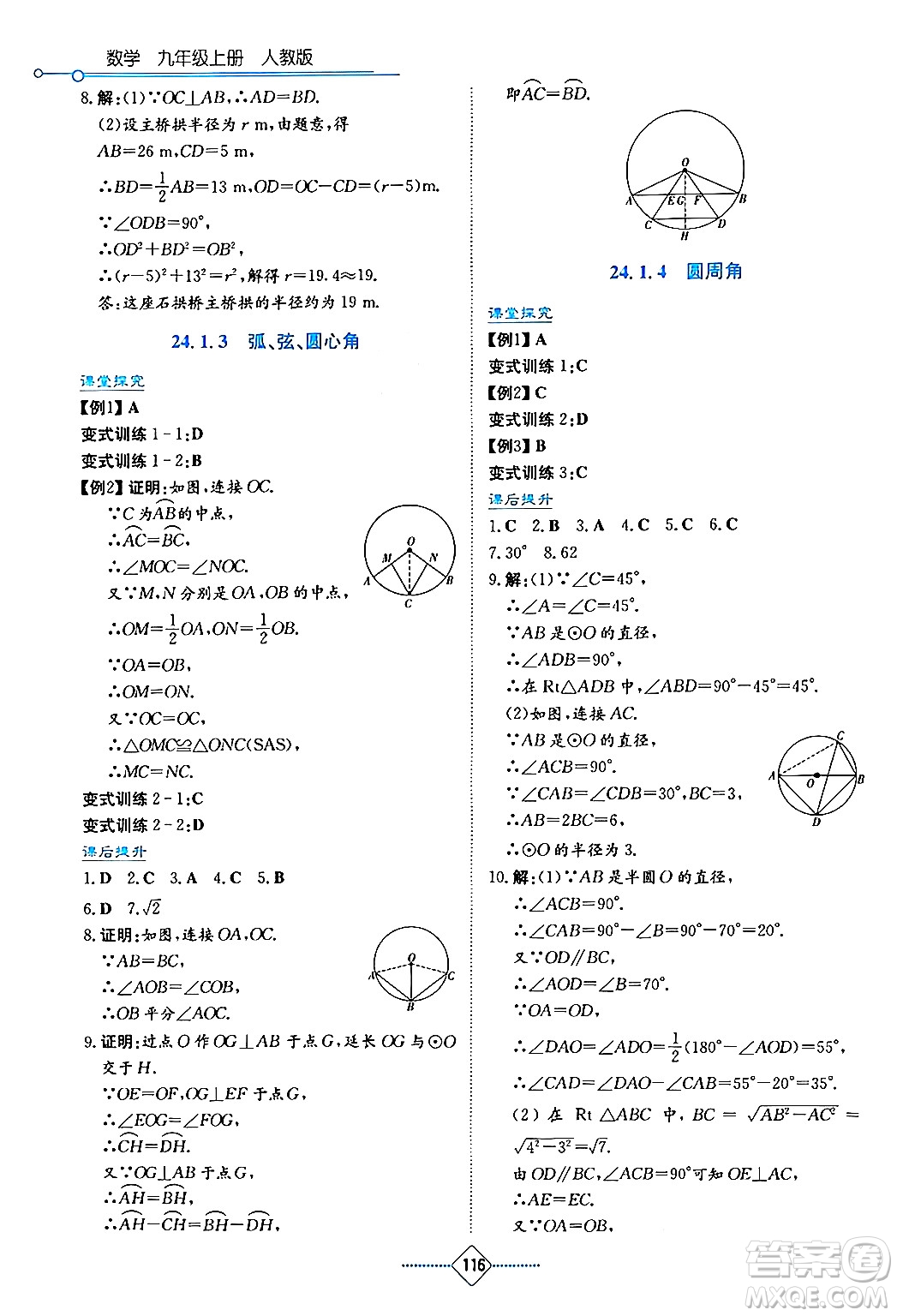 湖南教育出版社2024年秋學(xué)法大視野九年級(jí)數(shù)學(xué)上冊(cè)人教版答案