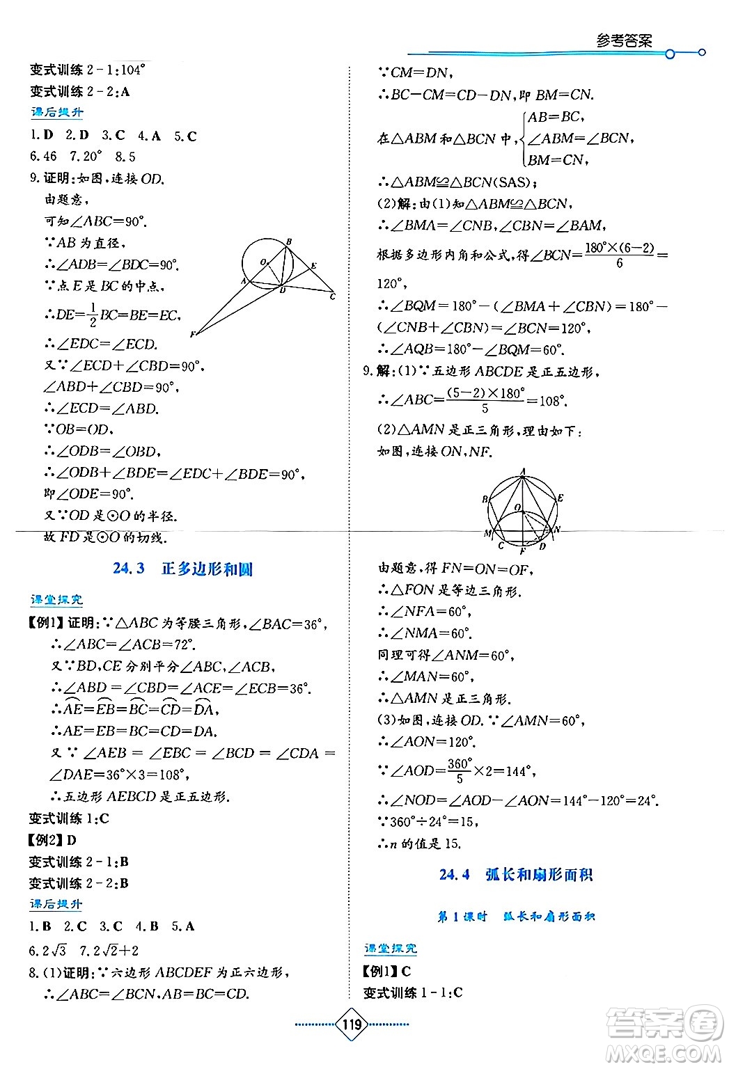 湖南教育出版社2024年秋學(xué)法大視野九年級(jí)數(shù)學(xué)上冊(cè)人教版答案