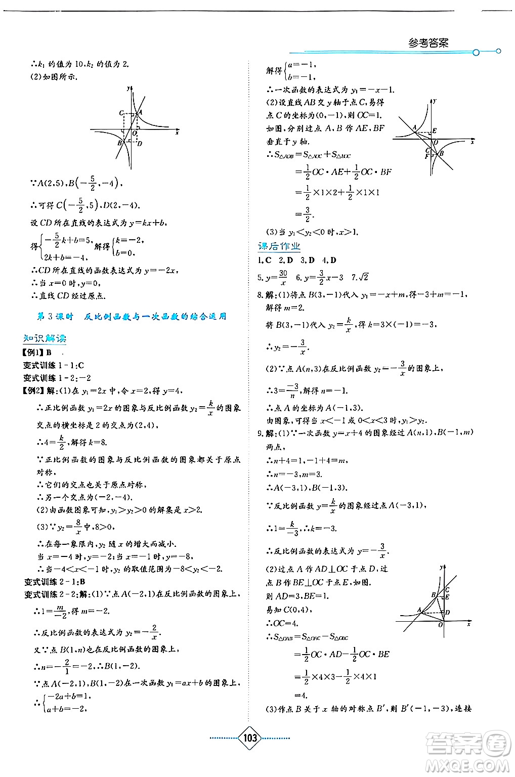 湖南教育出版社2024年秋學(xué)法大視野九年級(jí)數(shù)學(xué)上冊(cè)湘教版答案