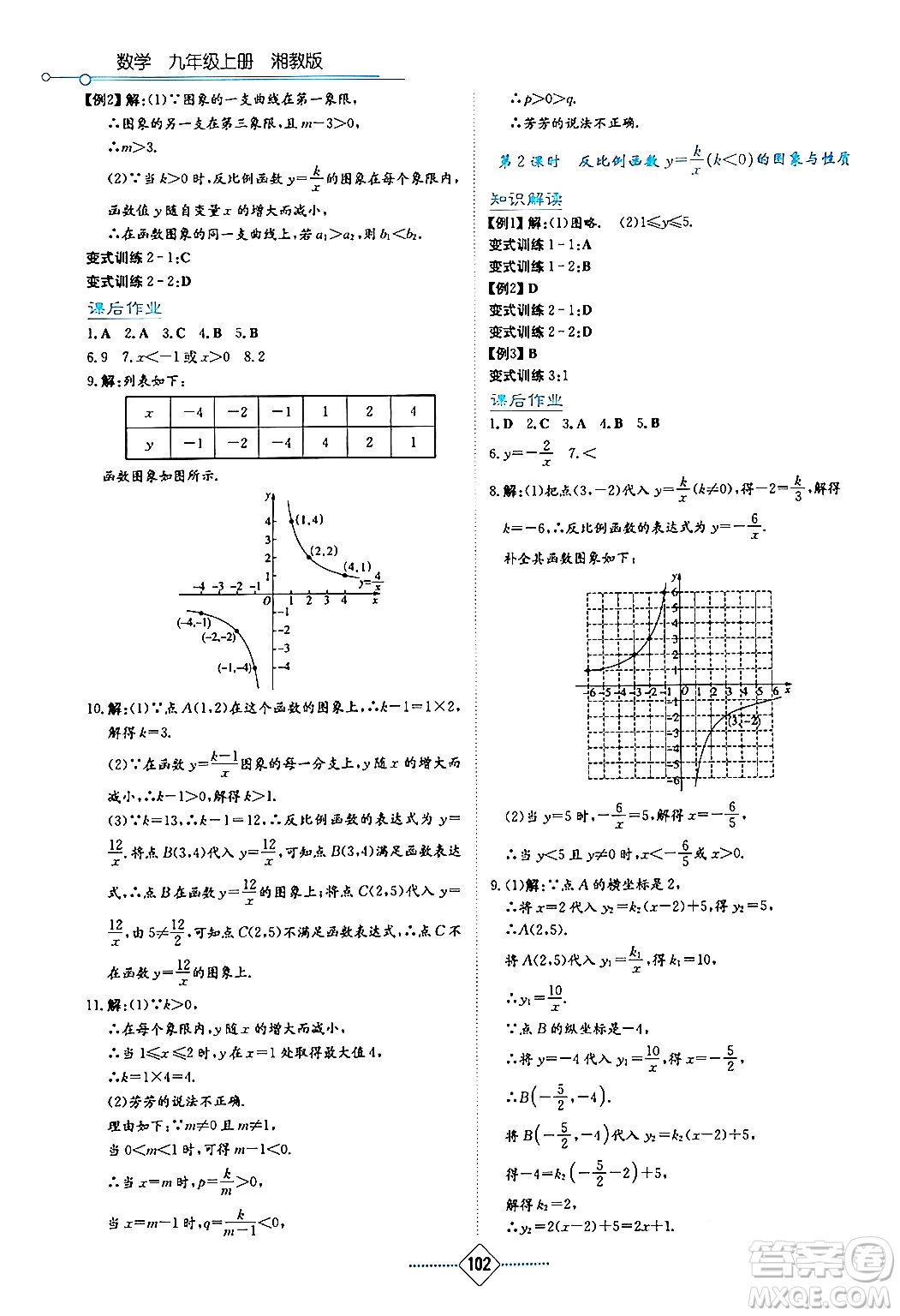 湖南教育出版社2024年秋學(xué)法大視野九年級(jí)數(shù)學(xué)上冊(cè)湘教版答案