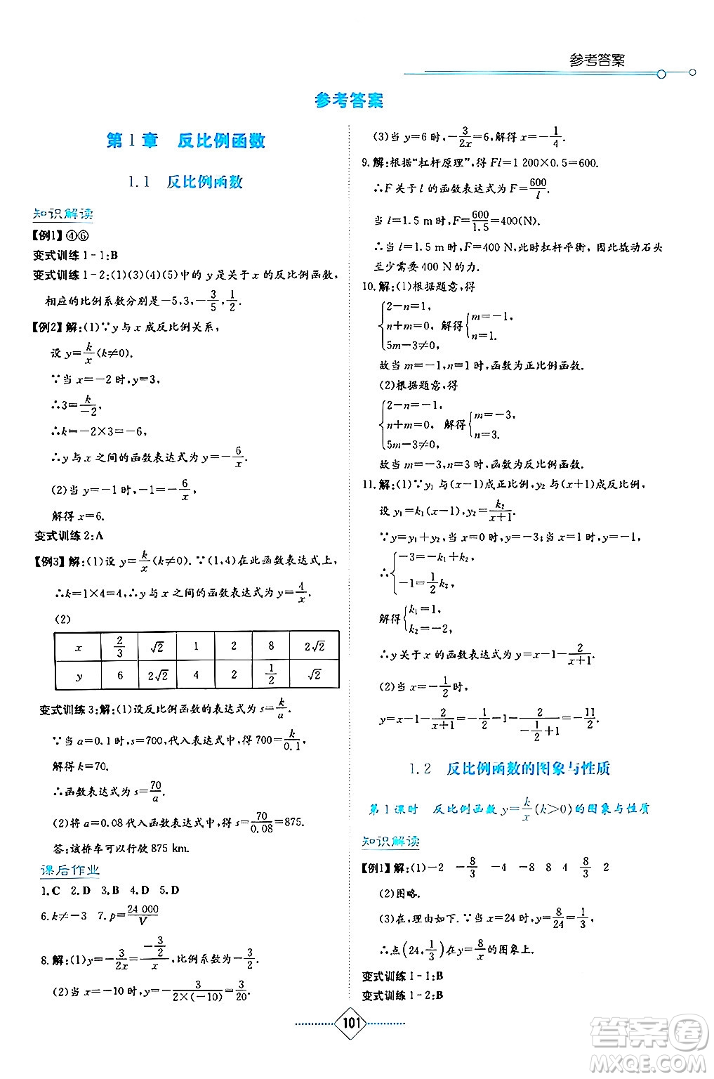 湖南教育出版社2024年秋學(xué)法大視野九年級(jí)數(shù)學(xué)上冊(cè)湘教版答案