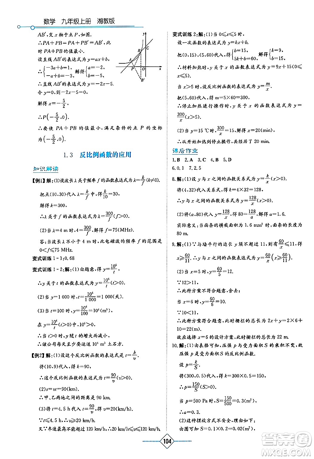 湖南教育出版社2024年秋學(xué)法大視野九年級(jí)數(shù)學(xué)上冊(cè)湘教版答案