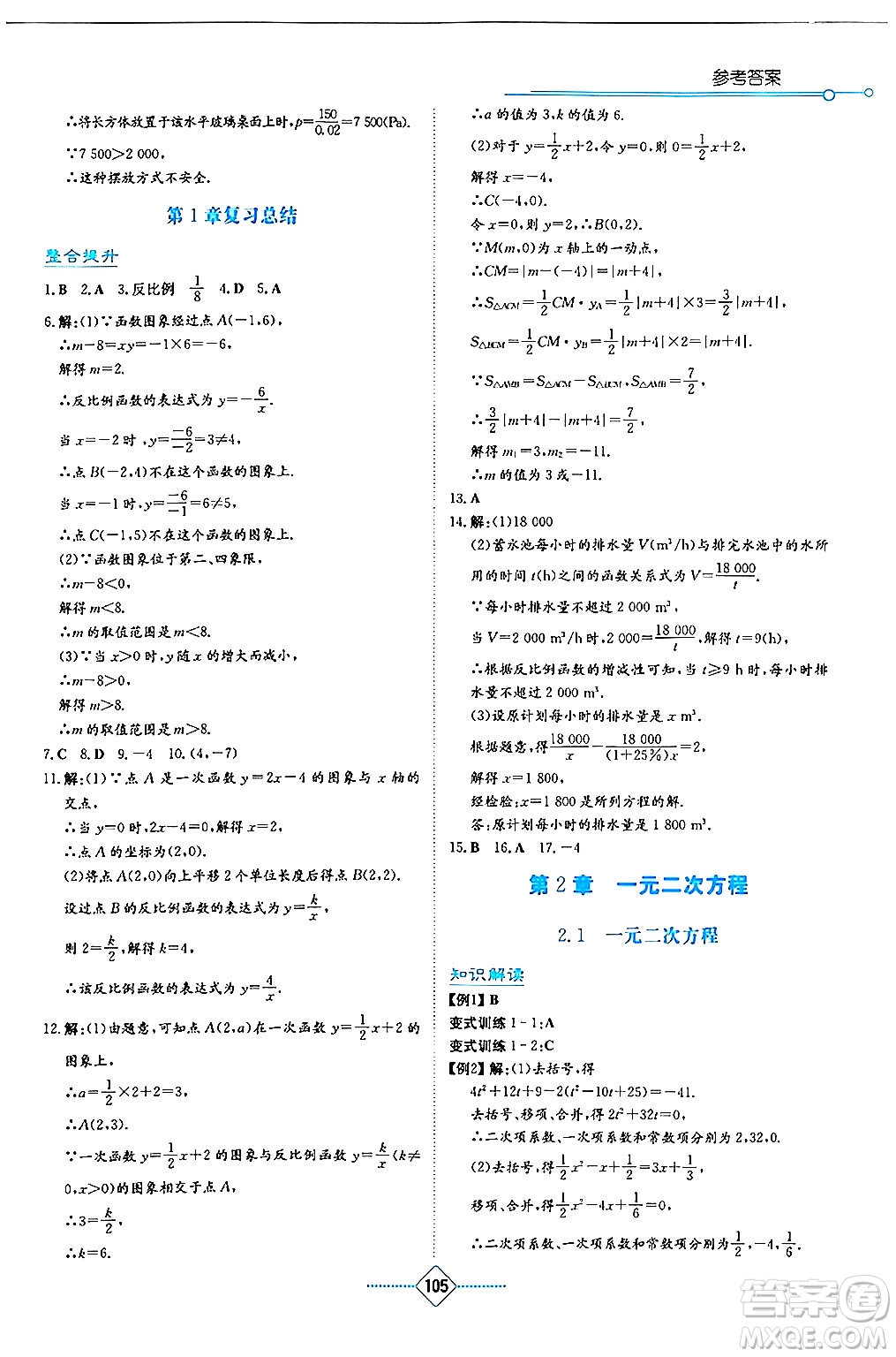 湖南教育出版社2024年秋學(xué)法大視野九年級(jí)數(shù)學(xué)上冊(cè)湘教版答案