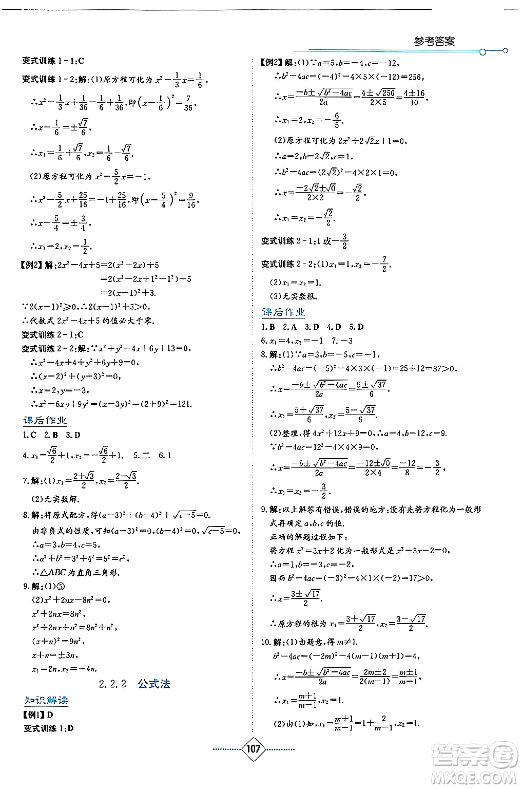 湖南教育出版社2024年秋學(xué)法大視野九年級(jí)數(shù)學(xué)上冊(cè)湘教版答案