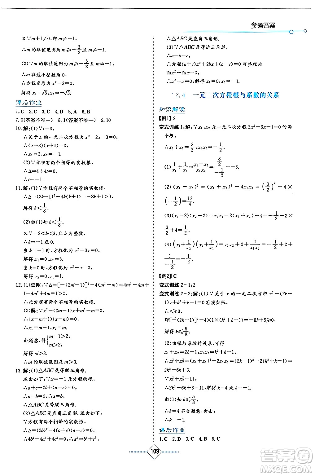 湖南教育出版社2024年秋學(xué)法大視野九年級(jí)數(shù)學(xué)上冊(cè)湘教版答案