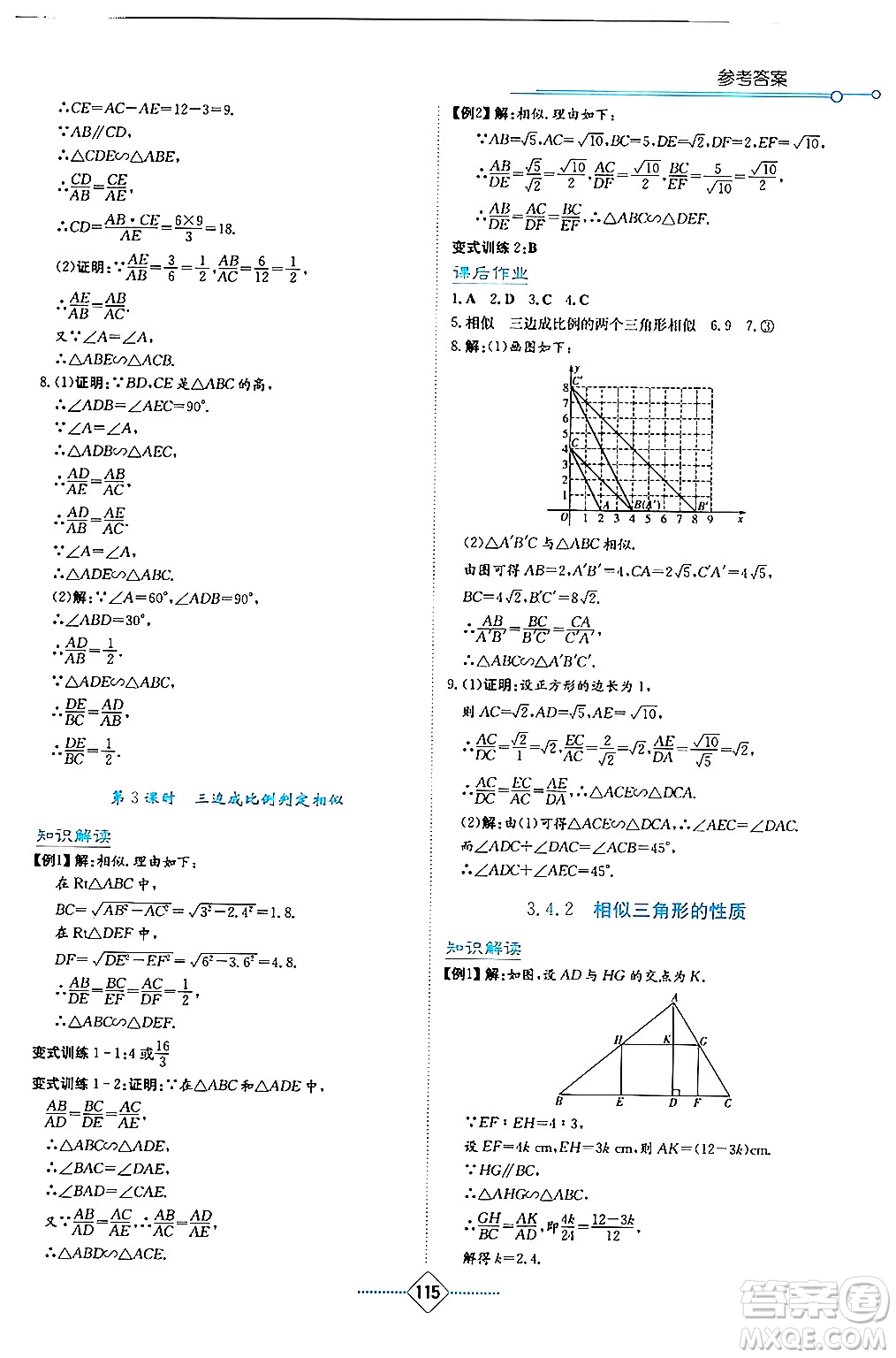 湖南教育出版社2024年秋學(xué)法大視野九年級(jí)數(shù)學(xué)上冊(cè)湘教版答案