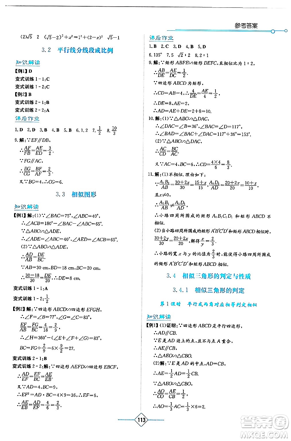 湖南教育出版社2024年秋學(xué)法大視野九年級(jí)數(shù)學(xué)上冊(cè)湘教版答案