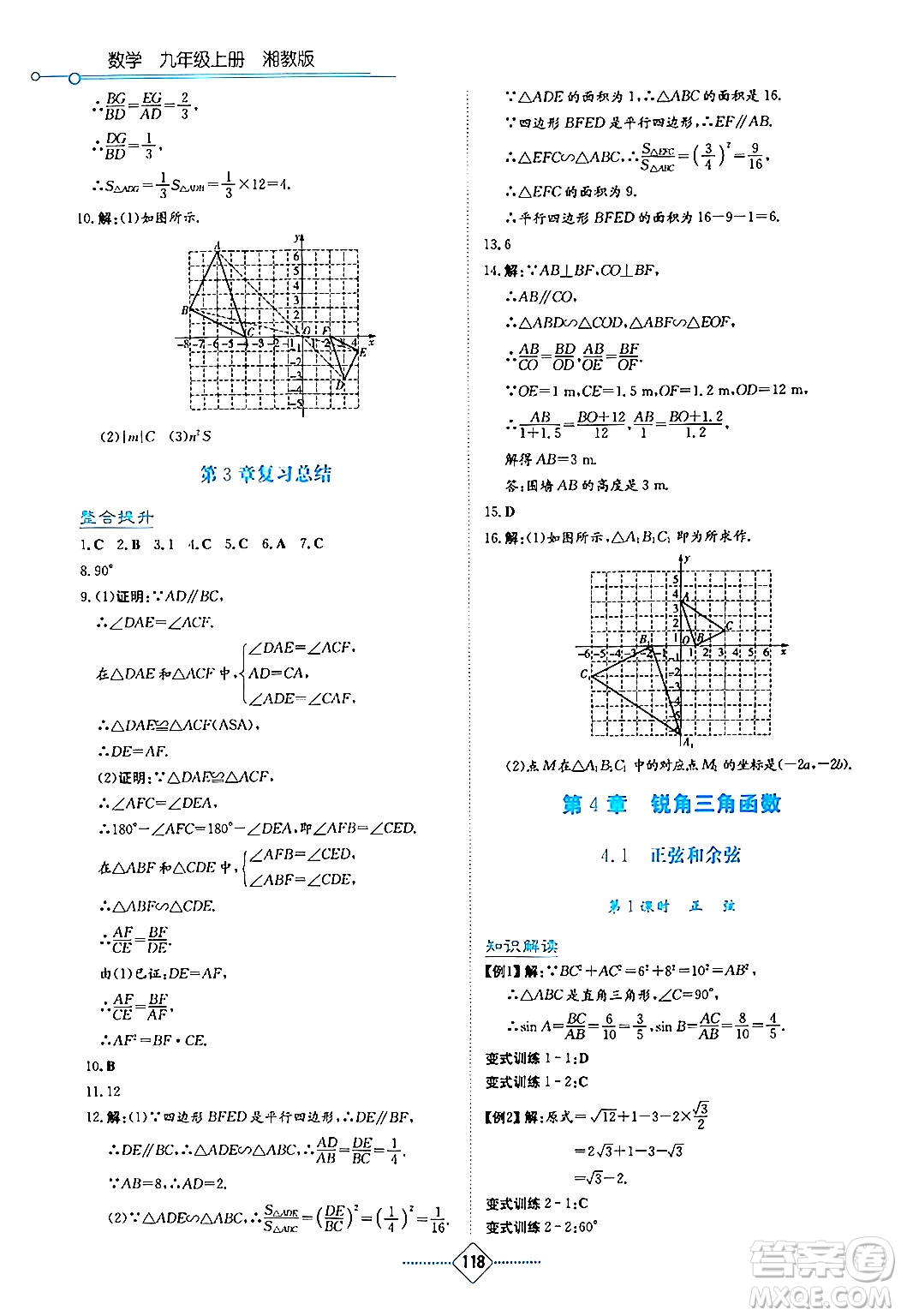 湖南教育出版社2024年秋學(xué)法大視野九年級(jí)數(shù)學(xué)上冊(cè)湘教版答案