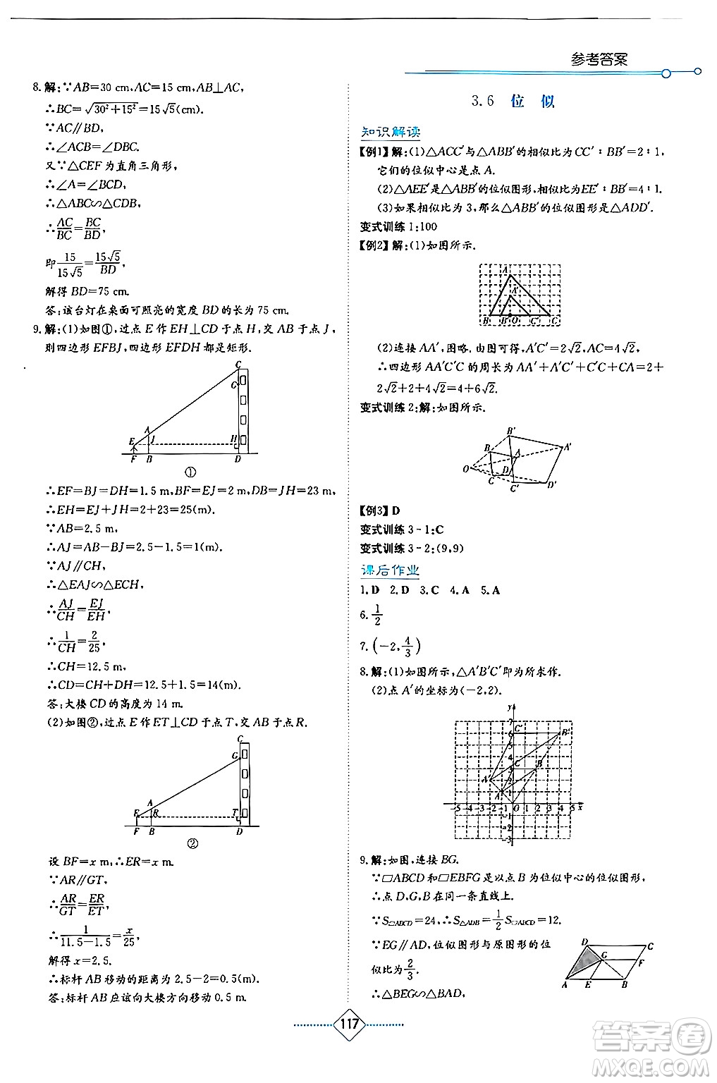 湖南教育出版社2024年秋學(xué)法大視野九年級(jí)數(shù)學(xué)上冊(cè)湘教版答案