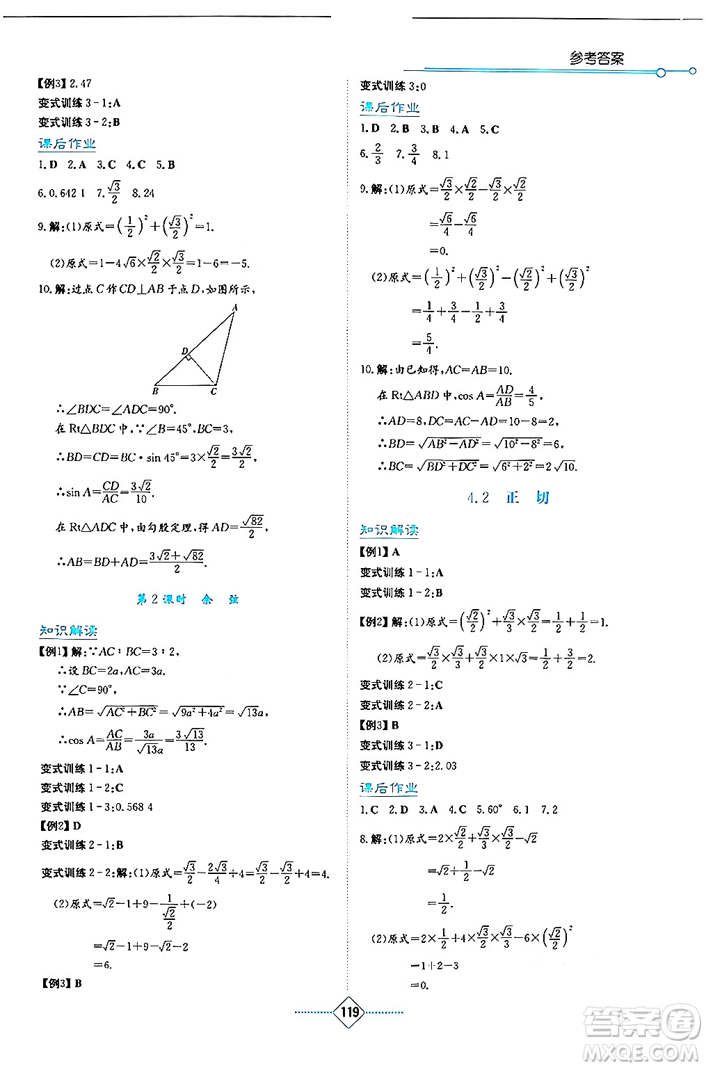 湖南教育出版社2024年秋學(xué)法大視野九年級(jí)數(shù)學(xué)上冊(cè)湘教版答案