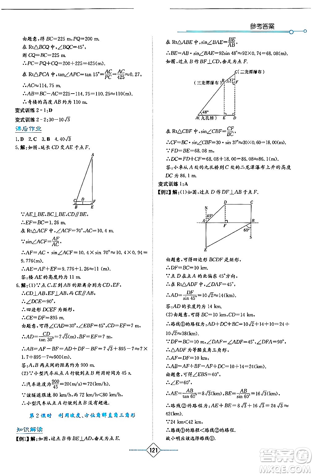 湖南教育出版社2024年秋學(xué)法大視野九年級(jí)數(shù)學(xué)上冊(cè)湘教版答案