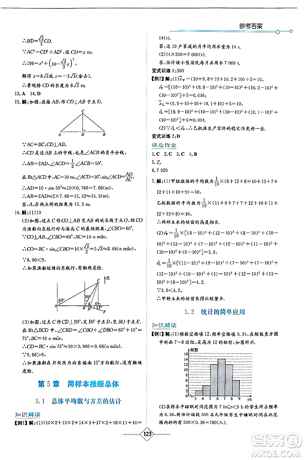 湖南教育出版社2024年秋學(xué)法大視野九年級(jí)數(shù)學(xué)上冊(cè)湘教版答案