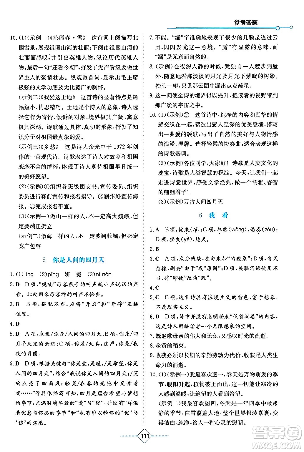 湖南教育出版社2024年秋學(xué)法大視野九年級語文上冊人教版答案