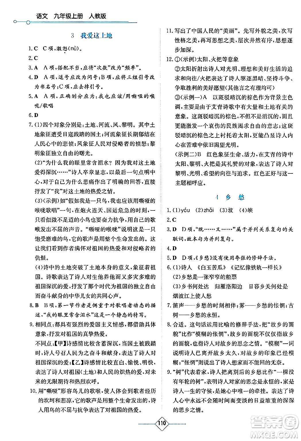 湖南教育出版社2024年秋學(xué)法大視野九年級語文上冊人教版答案