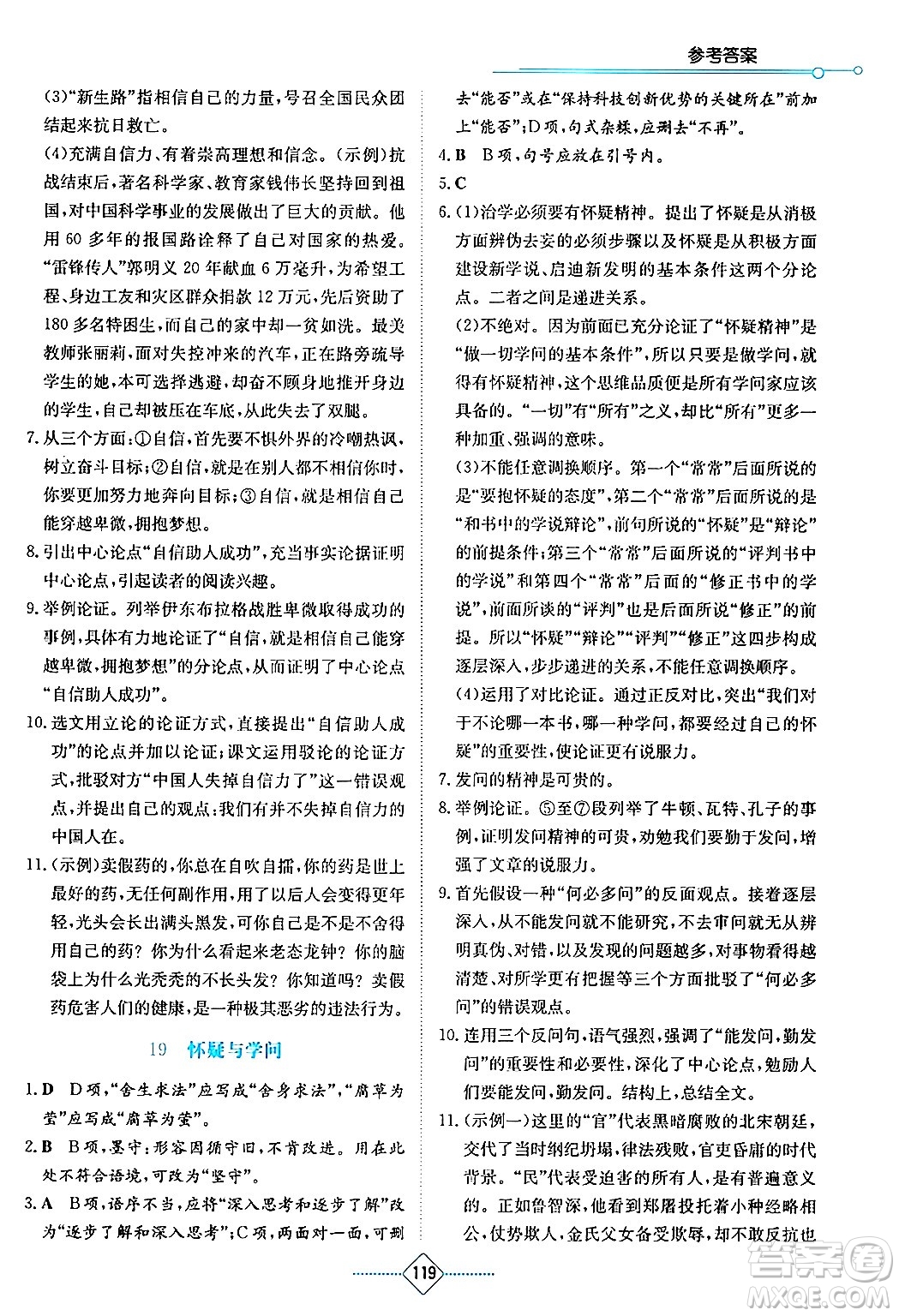 湖南教育出版社2024年秋學(xué)法大視野九年級語文上冊人教版答案