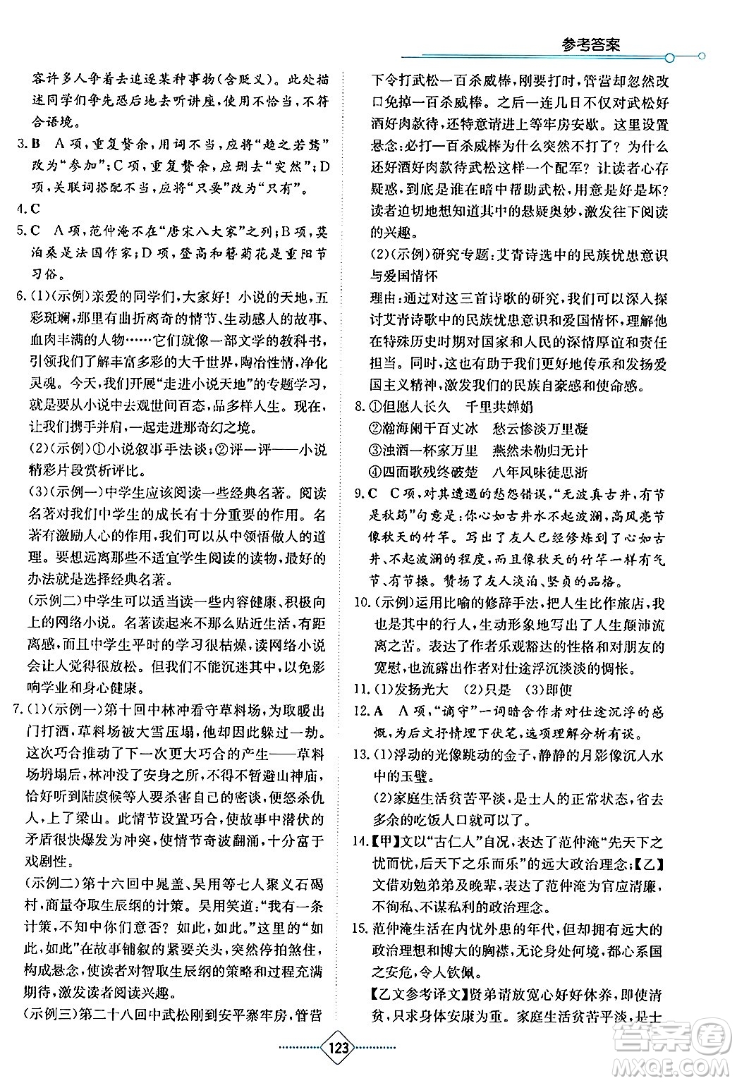 湖南教育出版社2024年秋學(xué)法大視野九年級語文上冊人教版答案