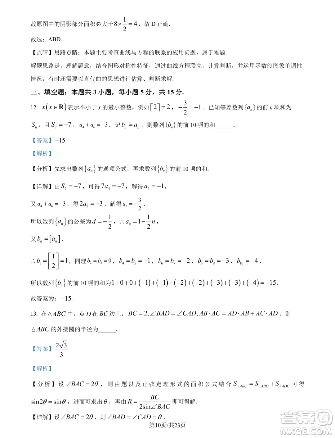 2025屆四川新高考聯(lián)盟校級(jí)高三九月適應(yīng)考數(shù)學(xué)試題答案