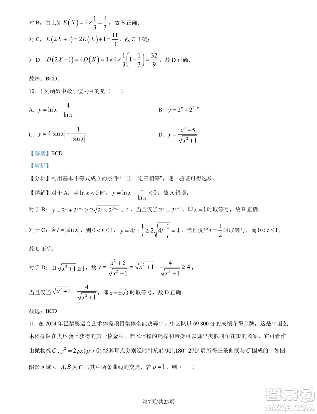 2025屆四川新高考聯(lián)盟校級(jí)高三九月適應(yīng)考數(shù)學(xué)試題答案