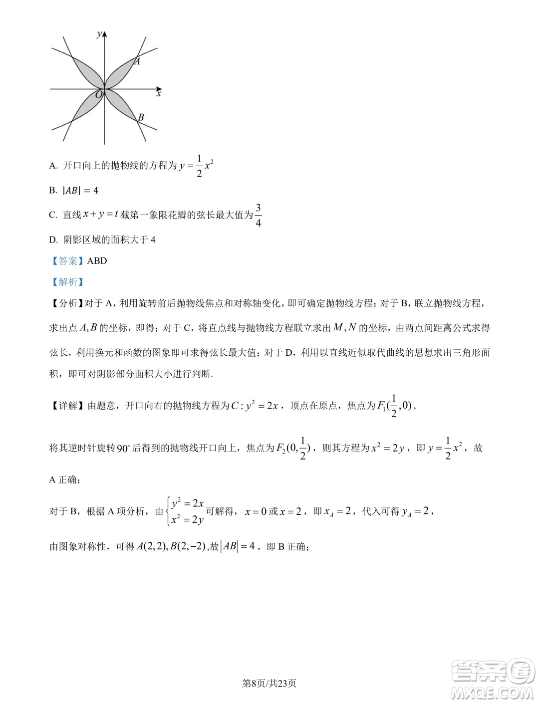 2025屆四川新高考聯(lián)盟校級(jí)高三九月適應(yīng)考數(shù)學(xué)試題答案