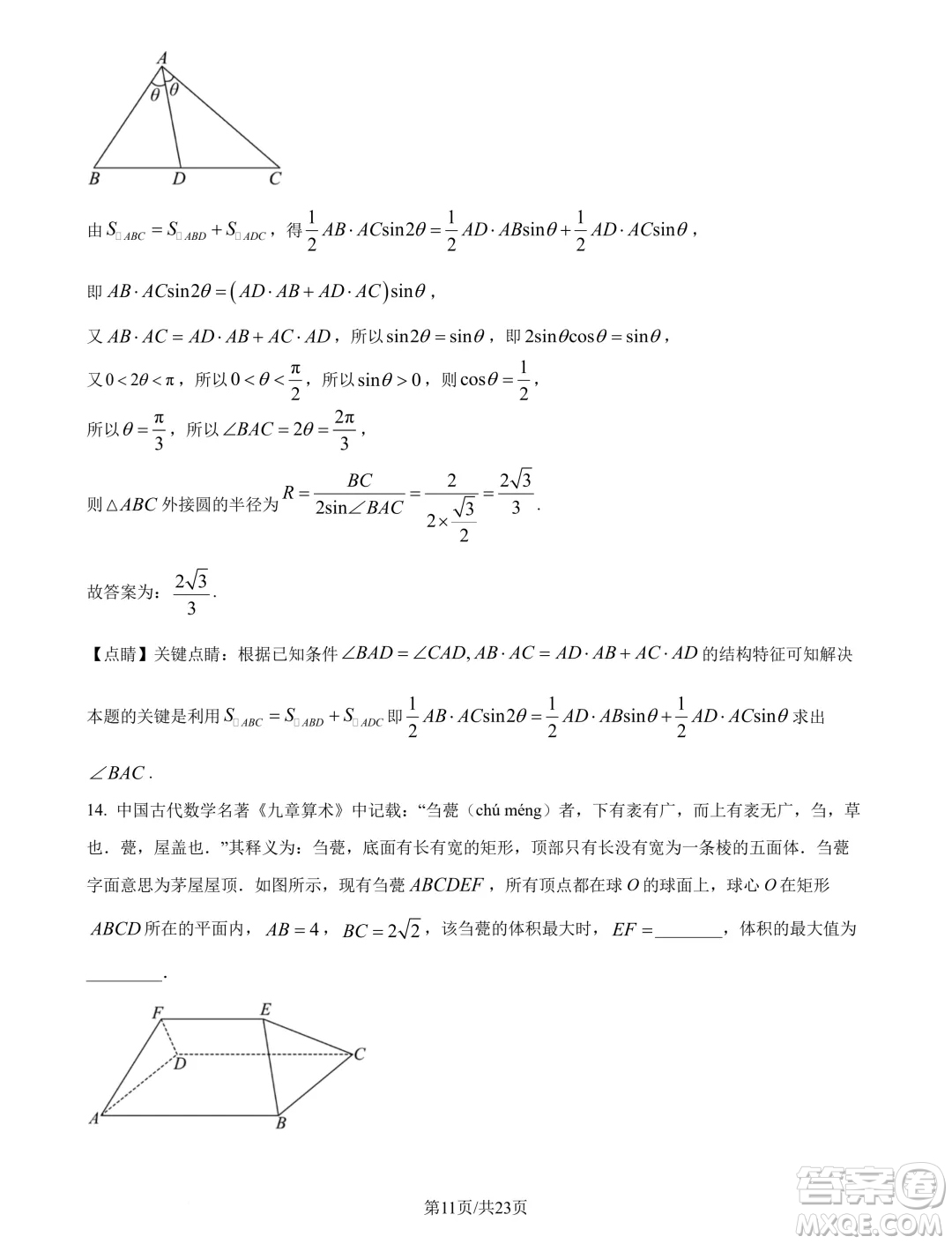 2025屆四川新高考聯(lián)盟校級(jí)高三九月適應(yīng)考數(shù)學(xué)試題答案