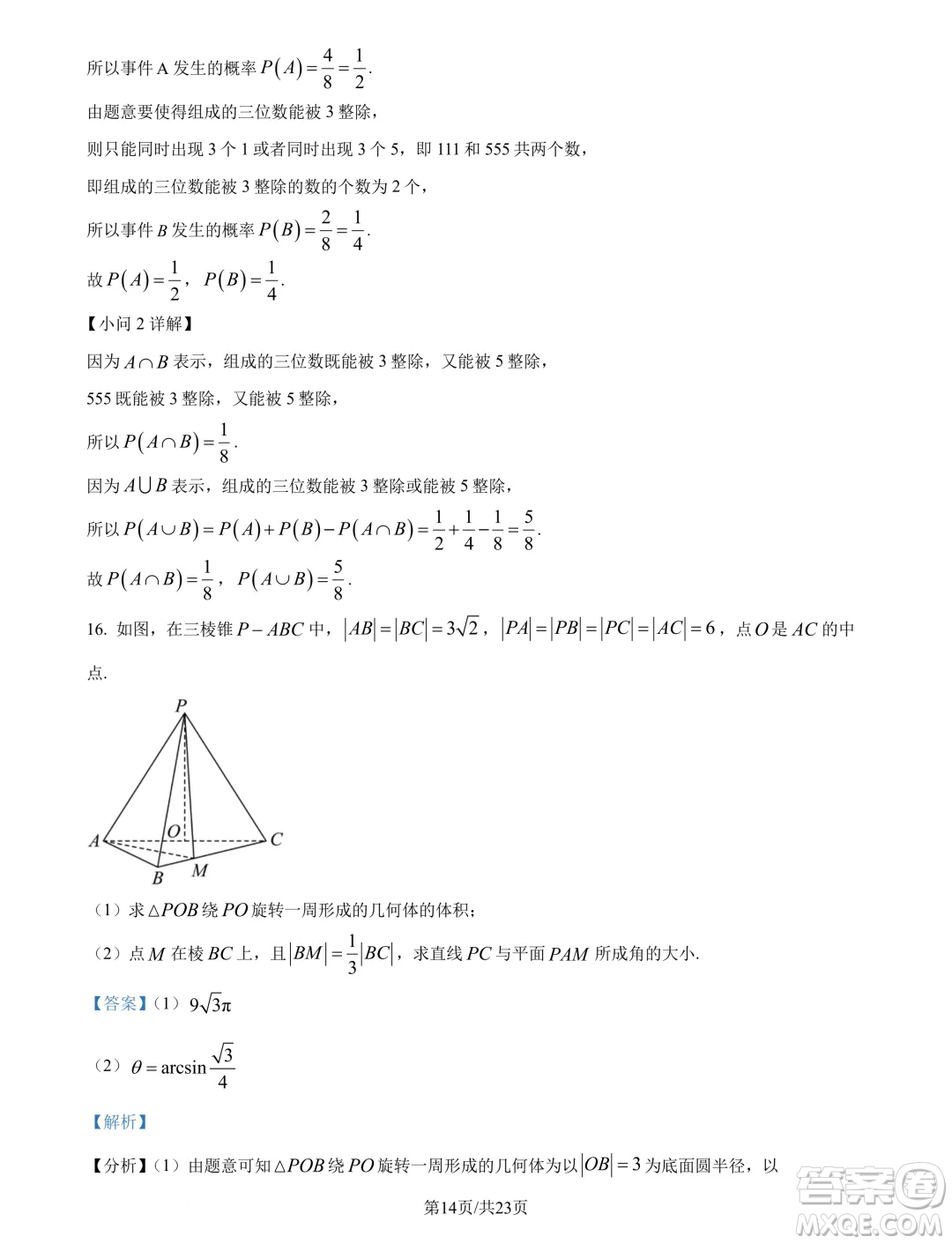 2025屆四川新高考聯(lián)盟校級(jí)高三九月適應(yīng)考數(shù)學(xué)試題答案