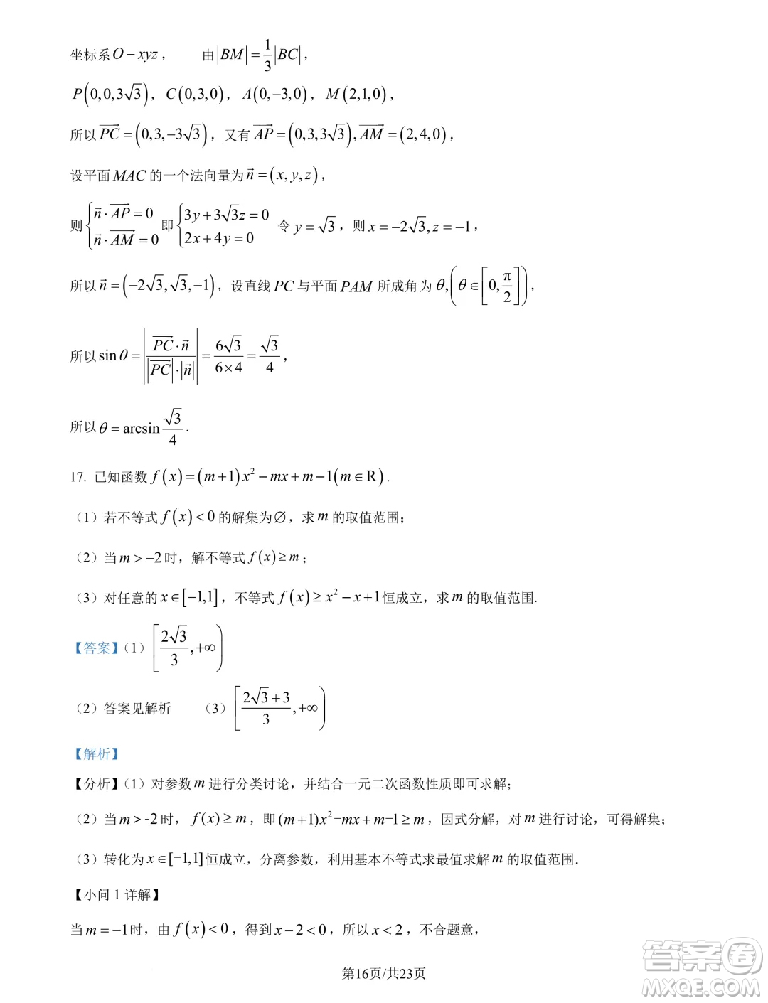 2025屆四川新高考聯(lián)盟校級(jí)高三九月適應(yīng)考數(shù)學(xué)試題答案