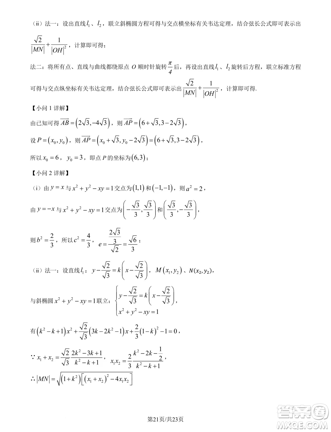 2025屆四川新高考聯(lián)盟校級(jí)高三九月適應(yīng)考數(shù)學(xué)試題答案