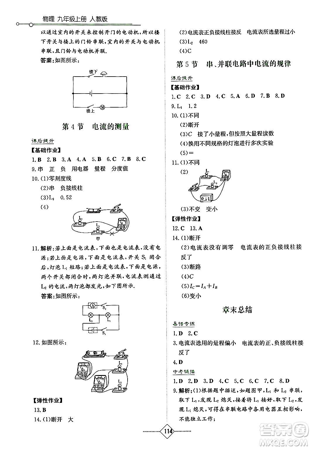 湖南教育出版社2024年秋學(xué)法大視野九年級(jí)物理上冊(cè)人教版答案